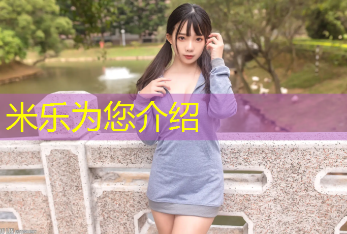 米乐：青铜峡自结纹塑胶跑道