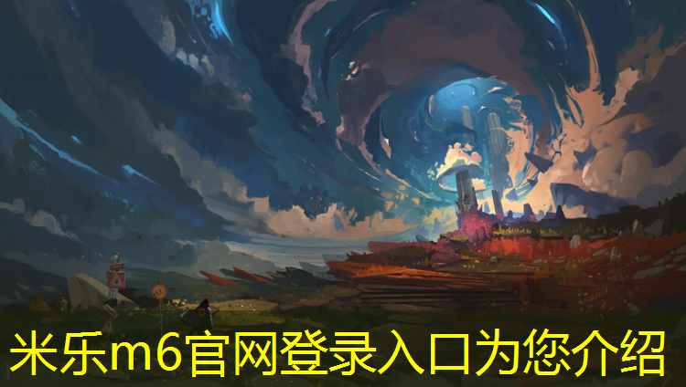 米乐：福州国标塑胶跑道