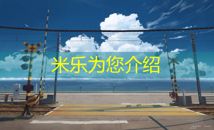 <strong>米乐m6官网登录入口为您介绍：东莞网球网施工招聘</strong>