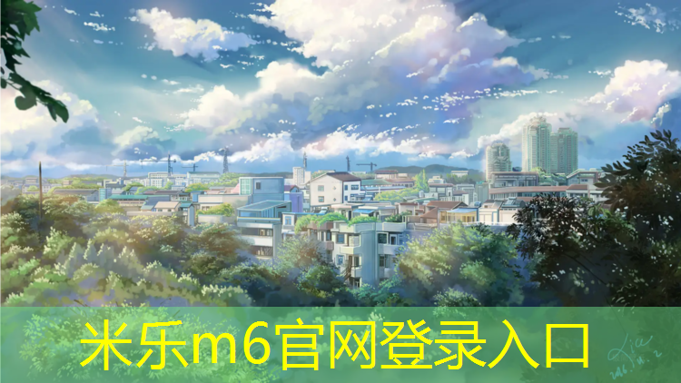 米乐为您介绍：陈建才塑胶跑道