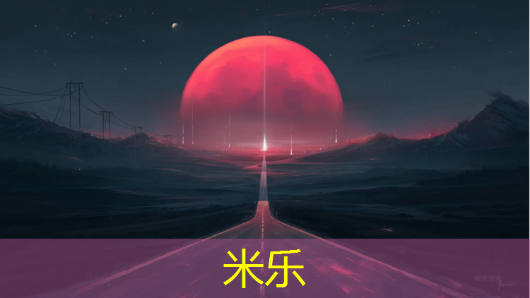 <strong>米乐：张晓东塑胶跑道</strong>