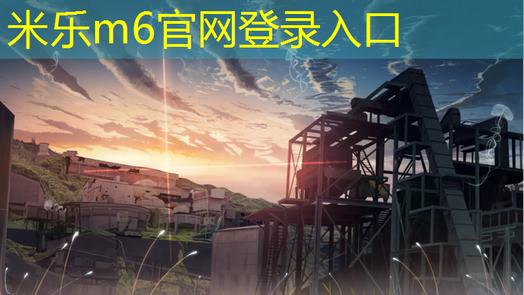 <strong>米乐m6官网登录入口：塑胶跑道变成水床</strong>