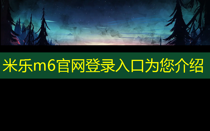 米乐为您介绍：南京正宗塑胶跑道