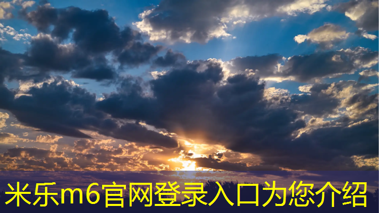 <strong>米乐为您介绍：玉环室外塑胶跑道价格</strong>
