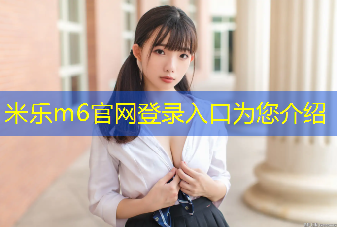 米乐m6官网登录入口：南明河塑胶跑道