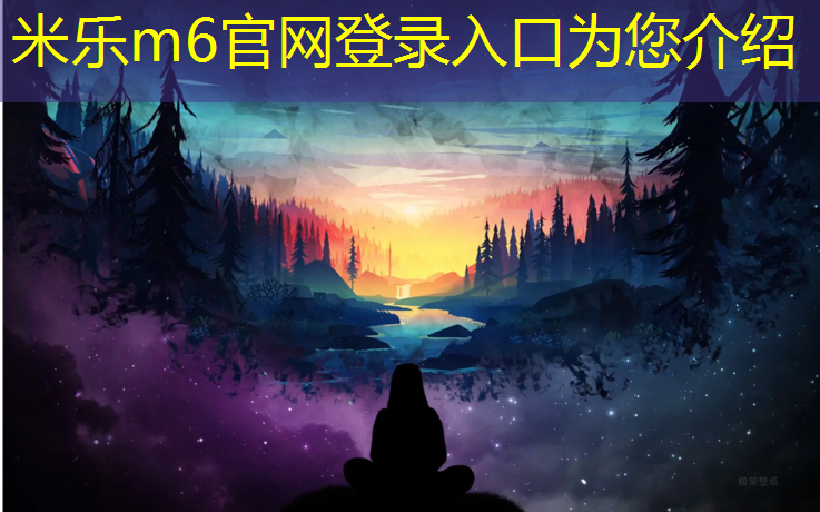<strong>米乐为您介绍：塑胶跑道用什么洗剂</strong>