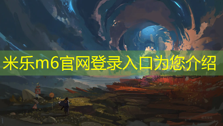 米乐m6官网登录入口为您介绍：沧州球场塑胶跑道施工