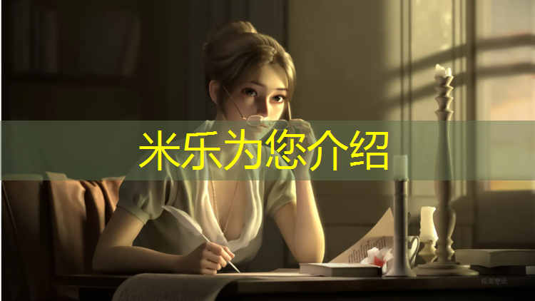 米乐为您介绍：邵阳透气型塑胶跑道施工