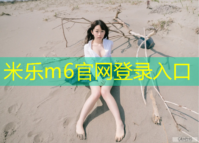 <strong>米乐：云南学校塑胶跑道胶水</strong>