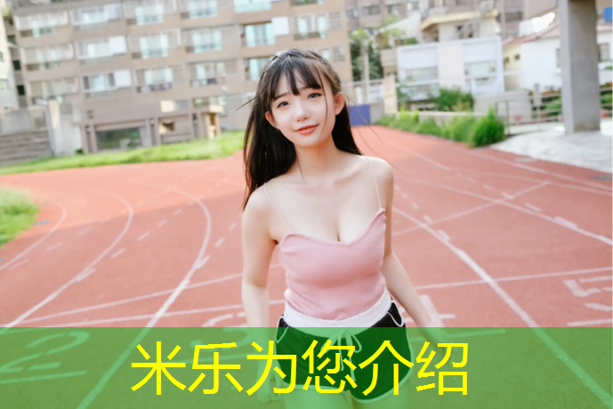 <strong>米乐m6官网登录入口：丽水田径塑胶跑道</strong>