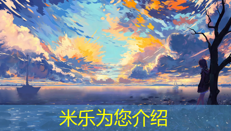 米乐为您介绍：邵阳环保塑胶跑道