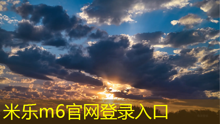 米乐m6官网登录入口：最大塑胶跑道多少米长宽