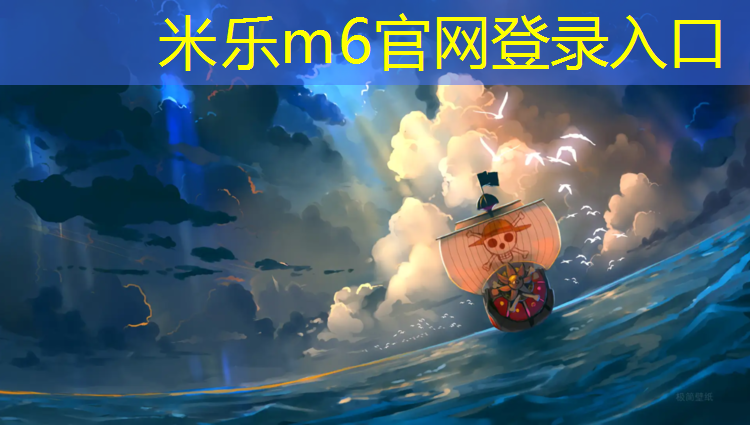 <strong>米乐m6官网登录入口：华阴小区塑胶跑道在哪_</strong>