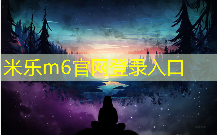 <strong>米乐为您介绍：乌苏红塑胶跑道</strong>
