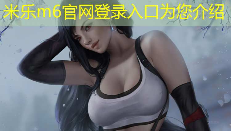 <strong>米乐：40厚弹性塑胶跑道</strong>