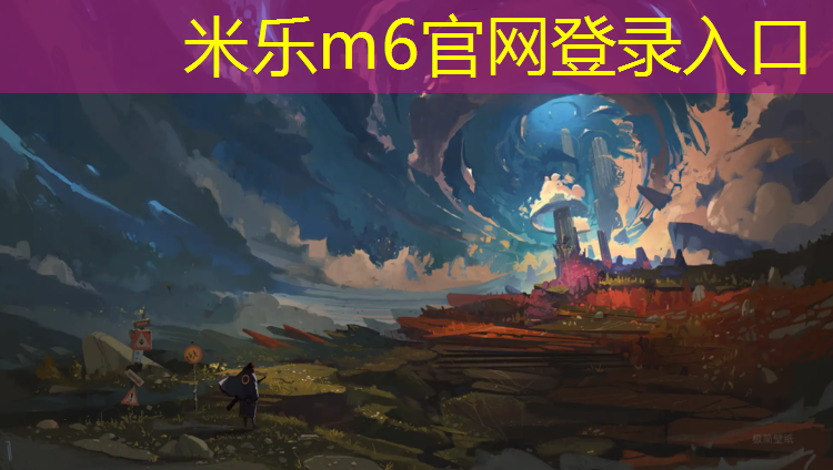 米乐m6官网登录入口：三塑塑胶跑道
