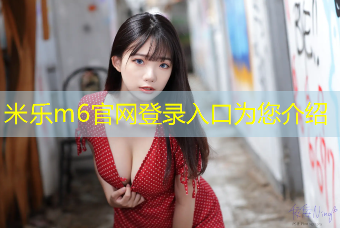 米乐m6官网登录入口：忻州橡胶塑胶跑道
