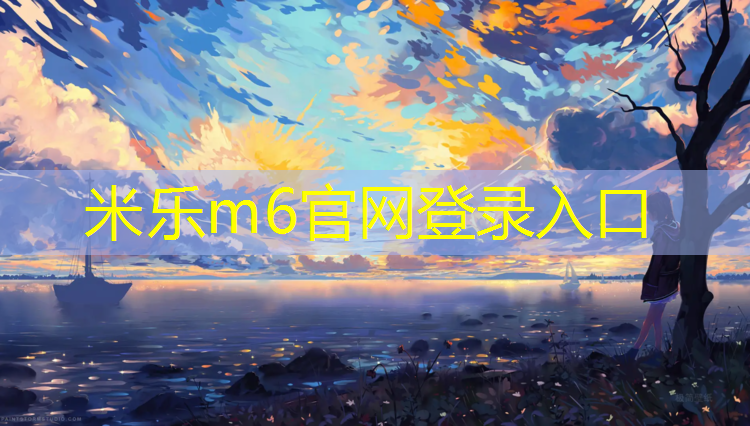 <strong>米乐：小苑小区塑胶跑道</strong>