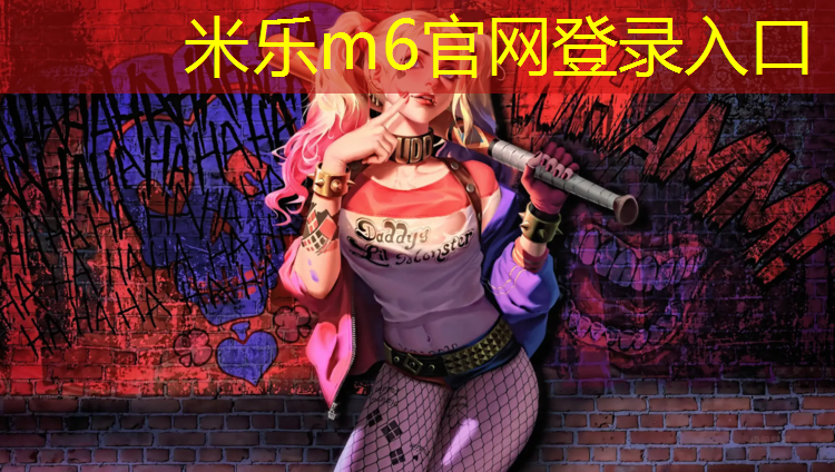 <strong>米乐：改造塑胶跑道设计规范</strong>